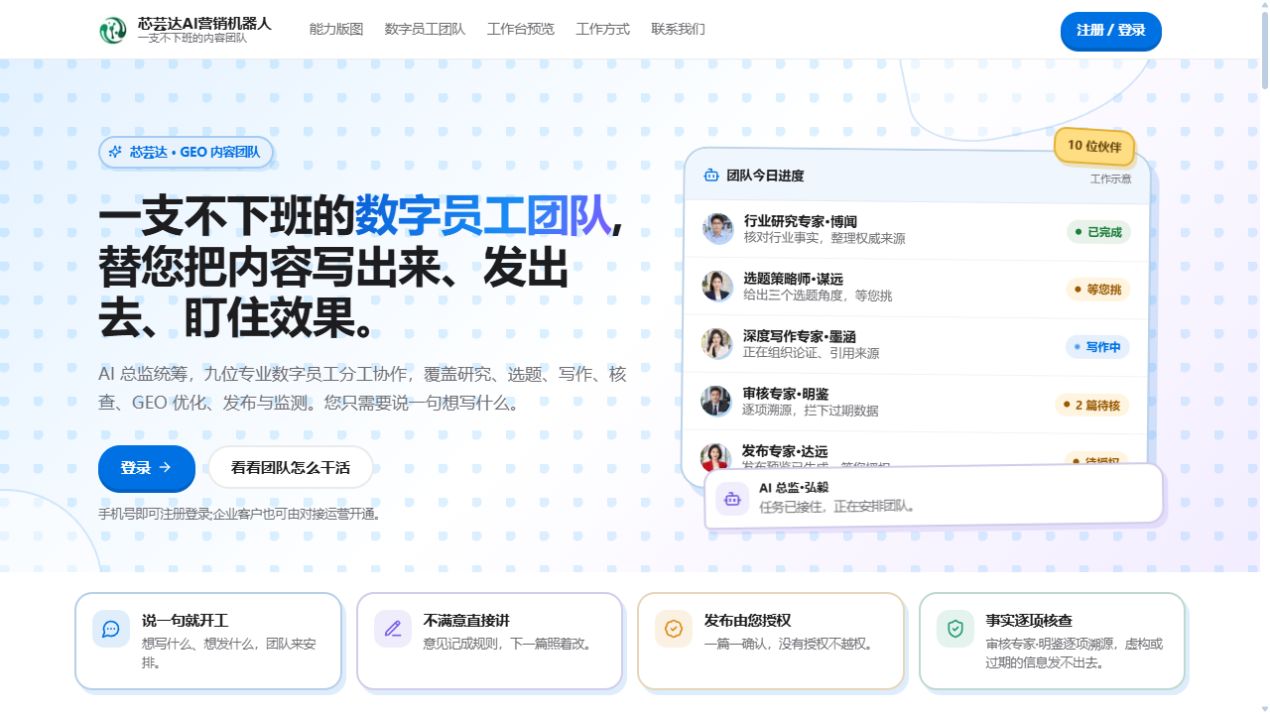 芯芸达 AI 营销数字员工公开产品页面